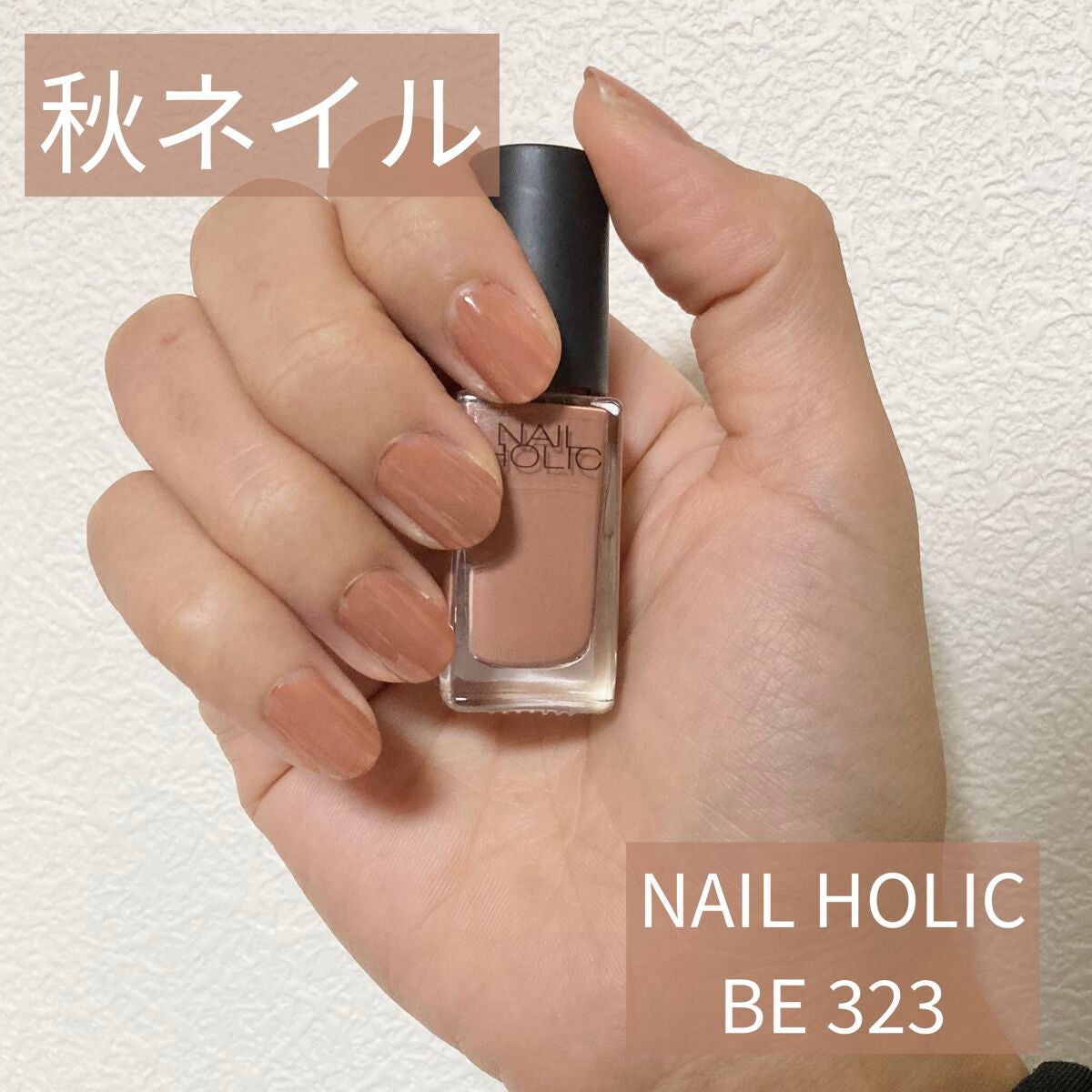 ネイルホリック Nostalgic color/ネイルホリック/マニキュアを使ったクチコミ(1枚目)