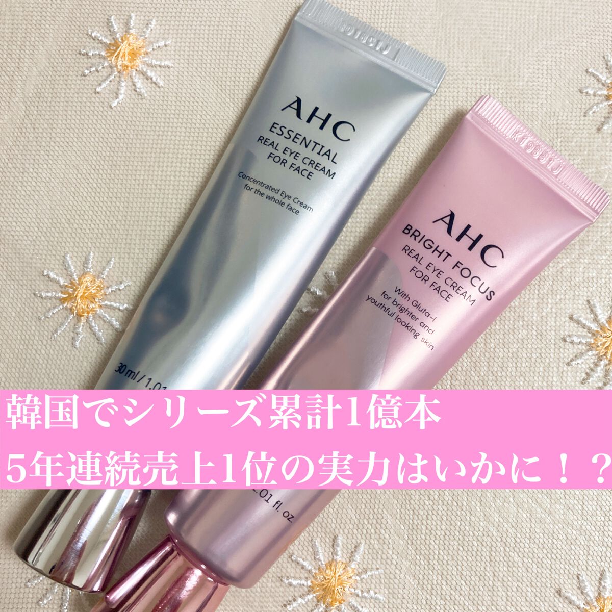 アイクリーム/AHC/アイケア・アイクリームを使ったクチコミ(1枚目)