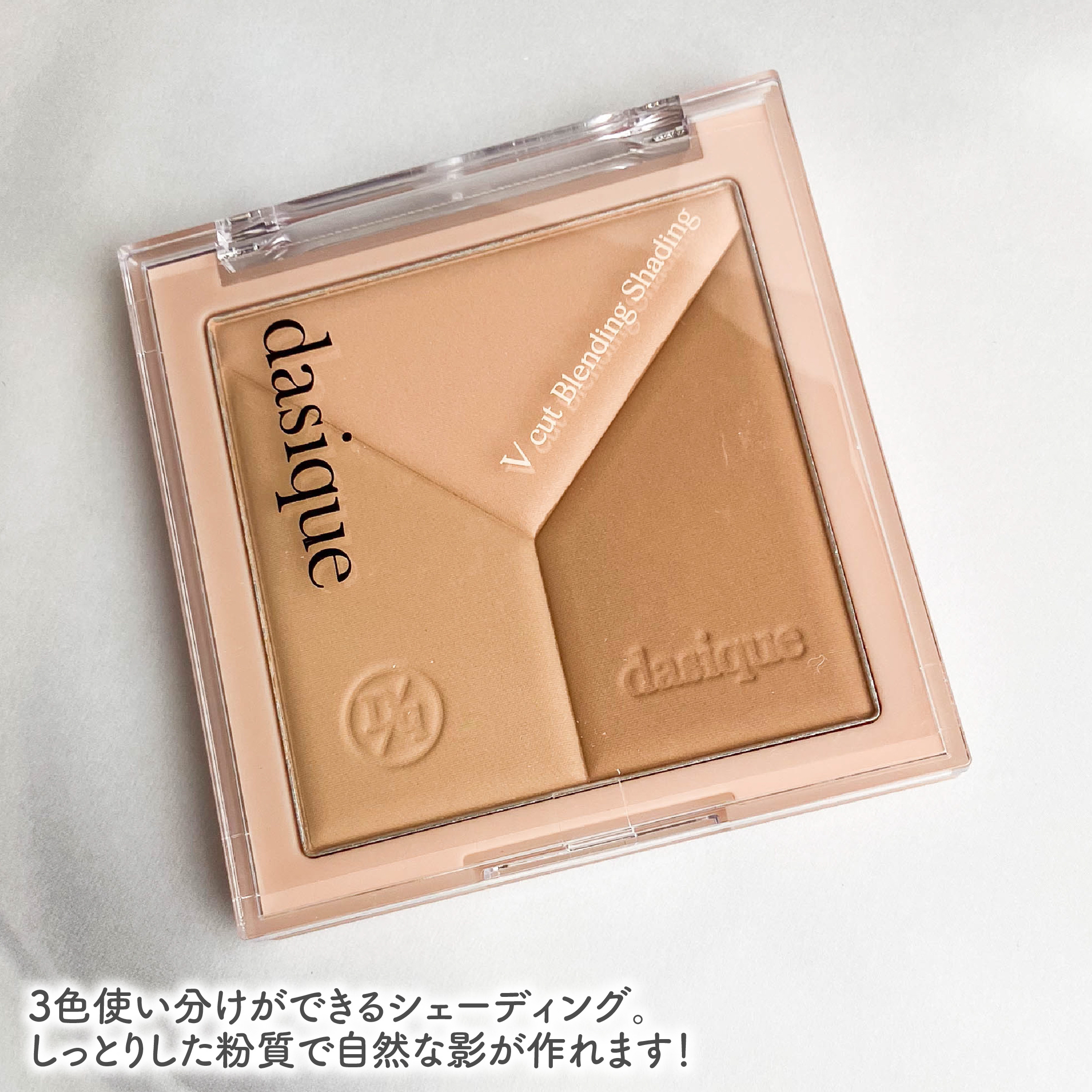 Vカットブレンディングシェーディング/dasique/シェーディングを使ったクチコミ（2枚目）