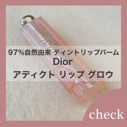 ディオール アディクト リップ グロウ/Dior/リップバームを使ったクチコミ(1枚目)