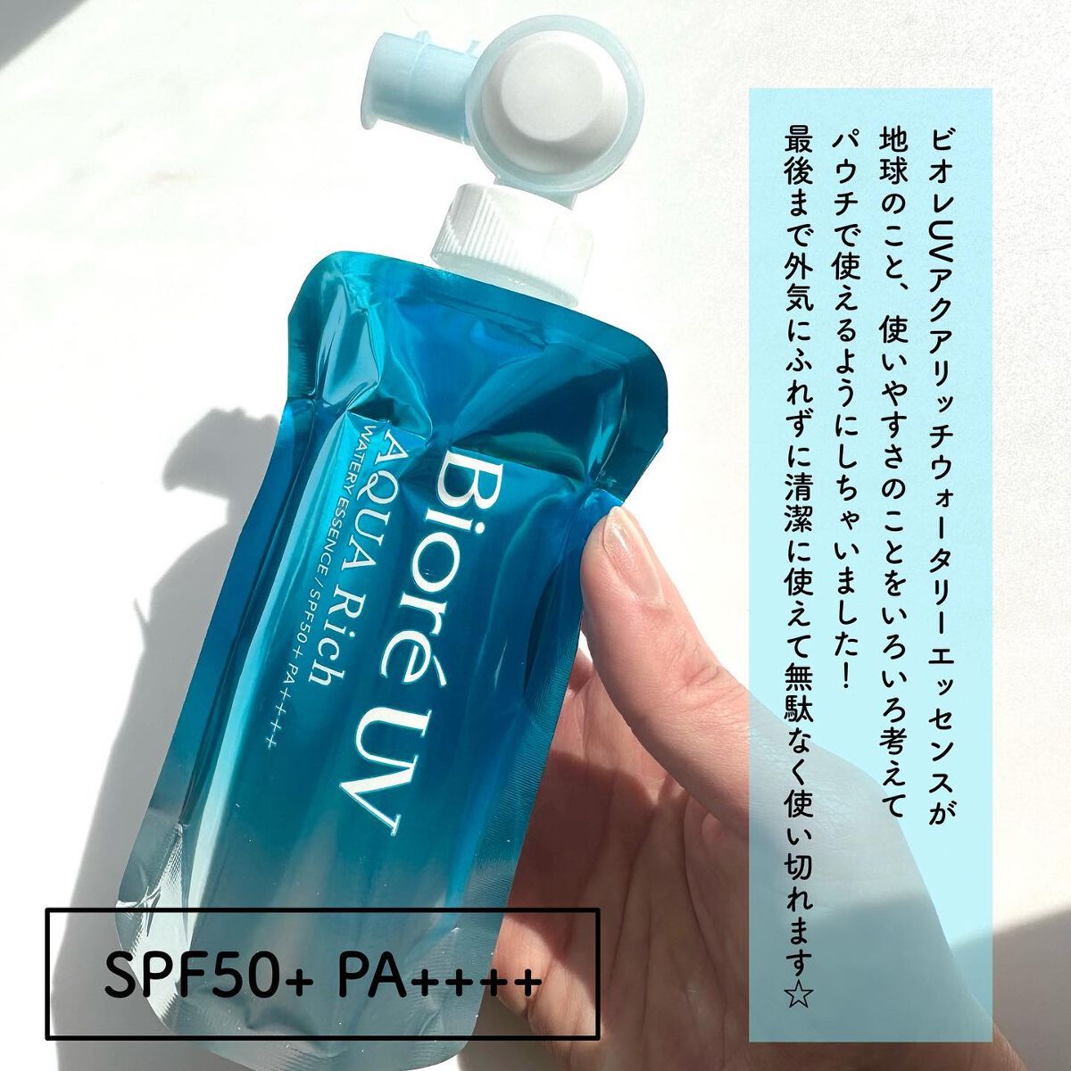 ビオレUV アクアリッチウォータリーエッセンス/ビオレ/日焼け止め・UVケアを使ったクチコミ(2枚目)