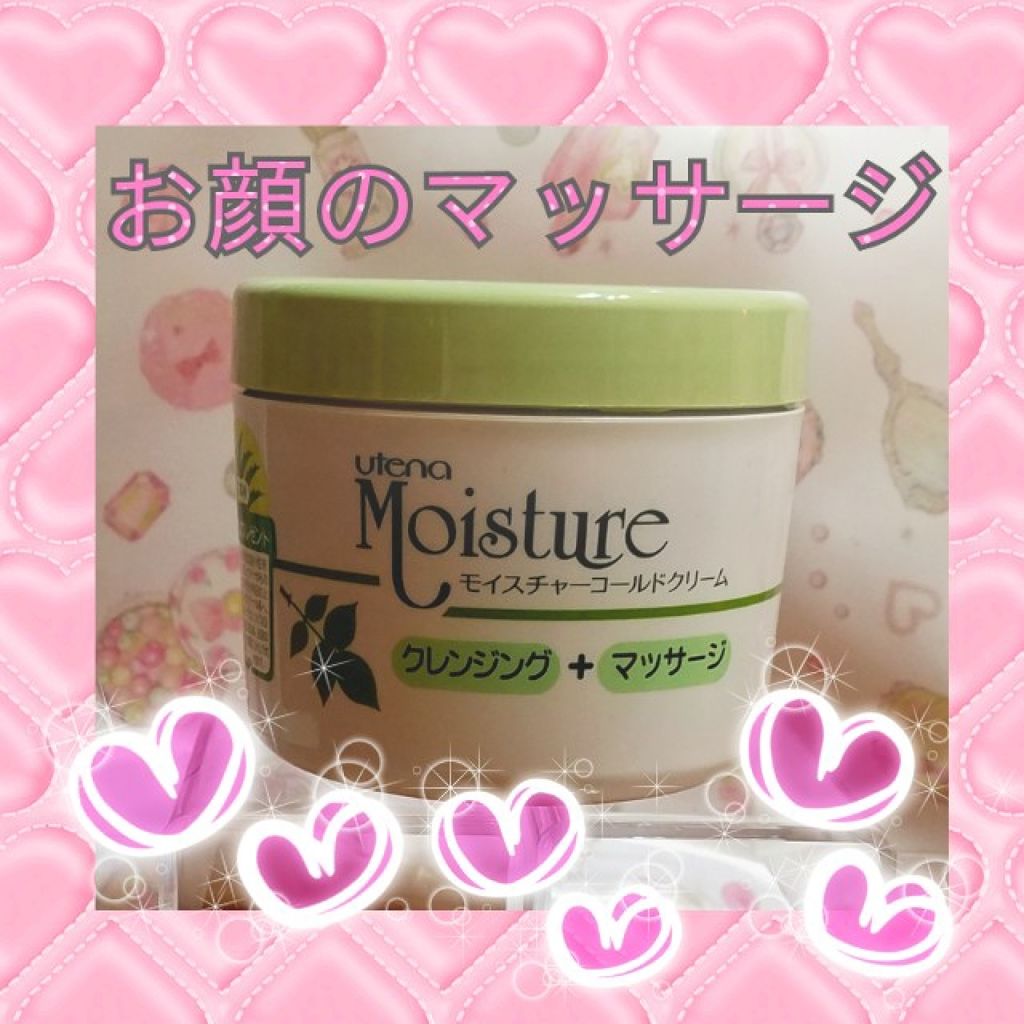 コールドクリーム/ウテナモイスチャー/クレンジングクリームを使ったクチコミ(1枚目)