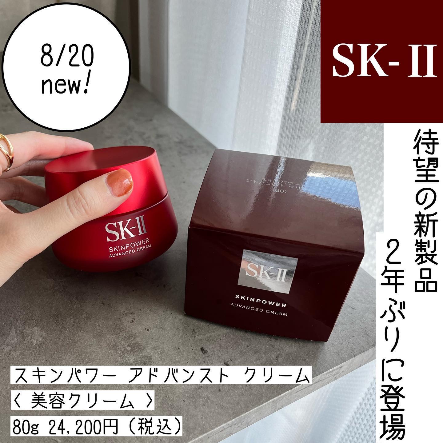 SK2 SK-II SKII スキンパワー アドバンスト クリーム 80g