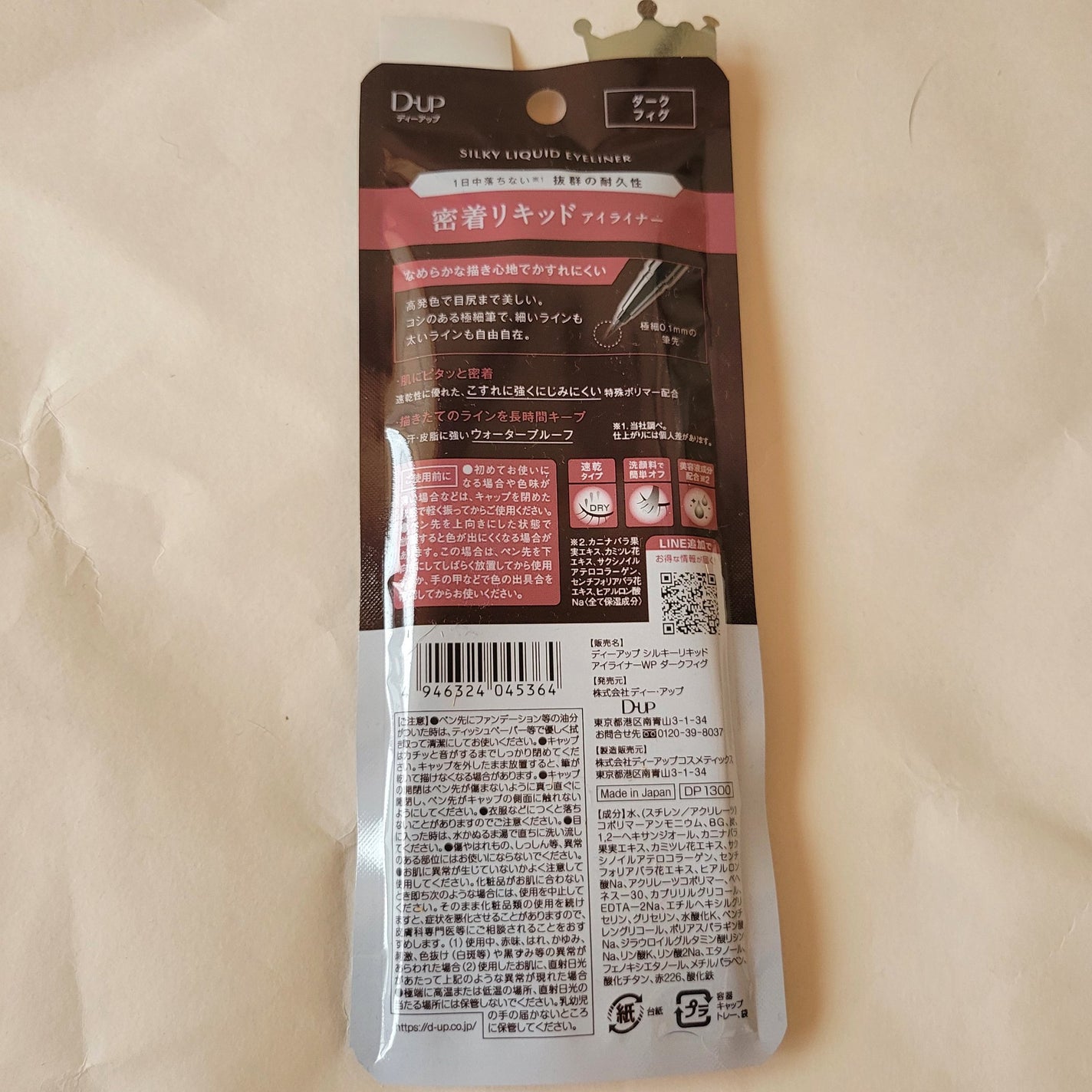 シルキーリキッドアイライナーWP/D-UP/リキッドアイライナーを使ったクチコミ(9枚目)
