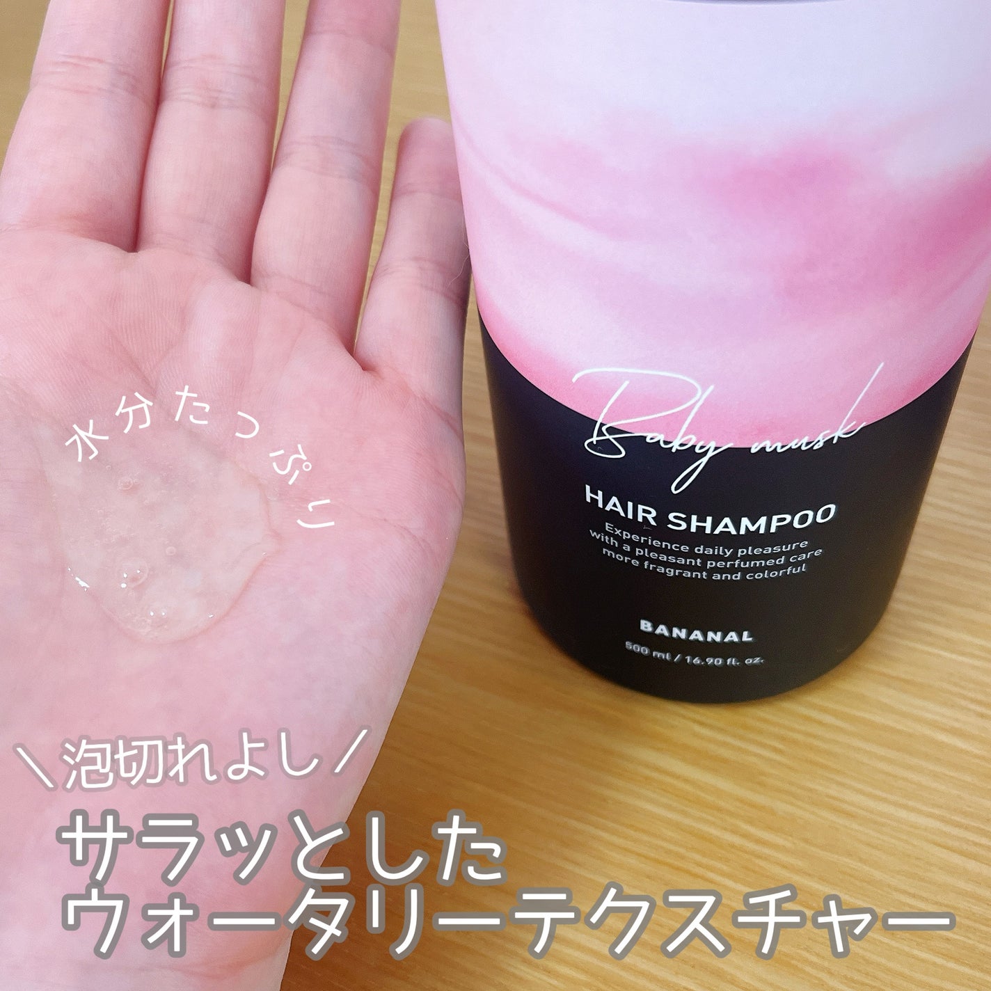 パフュームドヘアシャンプー/BANANAL/市販シャンプーを使ったクチコミ(2枚目)