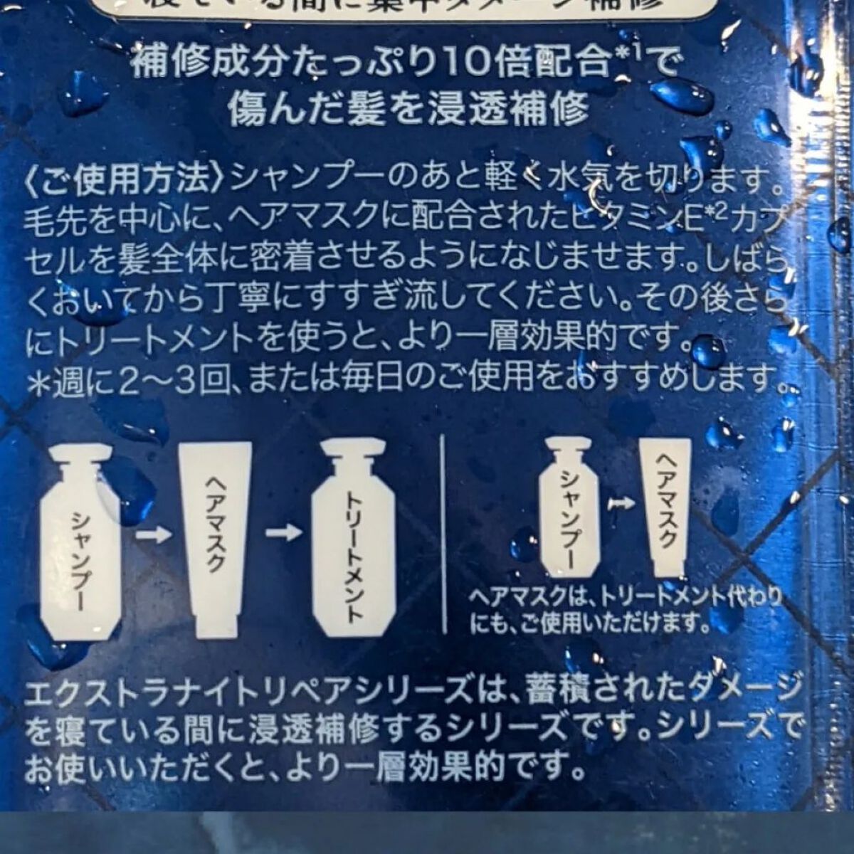 エクストラナイトリペア ヘアマスク/ダイアン/ヘアマスク・ヘアパックを使ったクチコミ（2枚目）