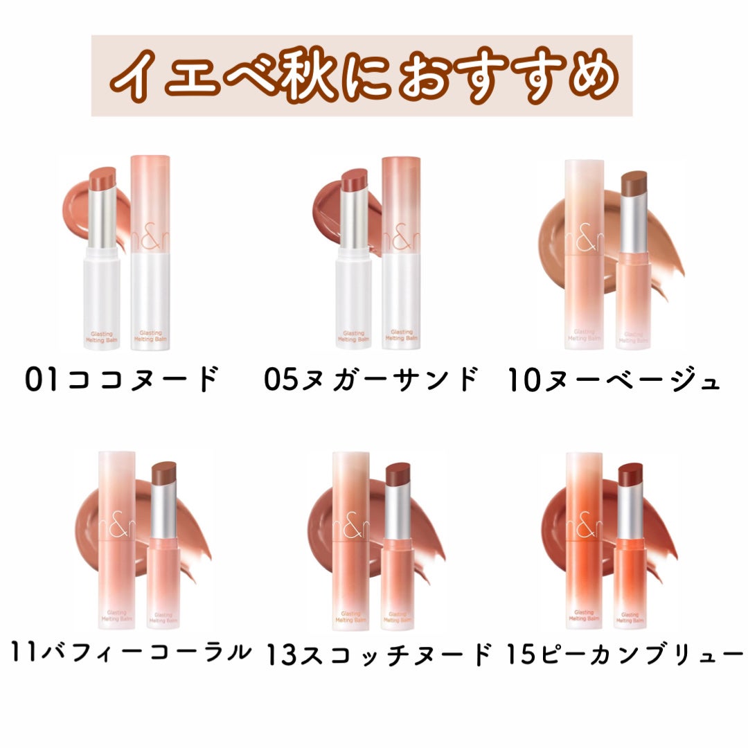 グラスティングメルティングバーム/rom&nd/リップバームを使ったクチコミ(5枚目)