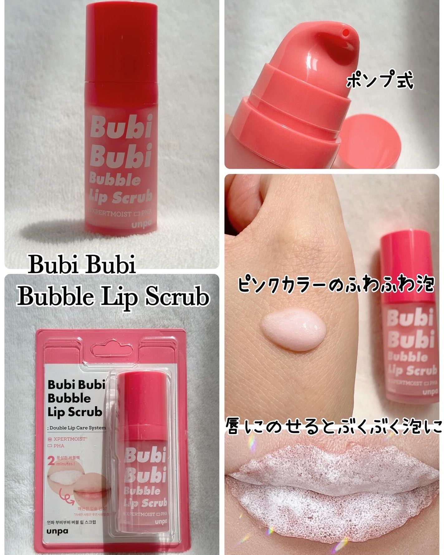 ブビブビ リップマスク/unpa/リップマスクを使ったクチコミ(2枚目)