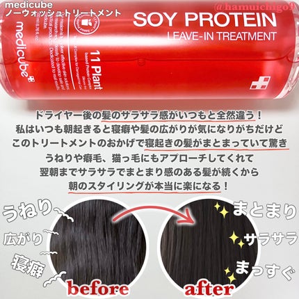 ノーウォッシュトリートメント/MEDICUBE/アウトバストリートメントを使ったクチコミ(3枚目)
