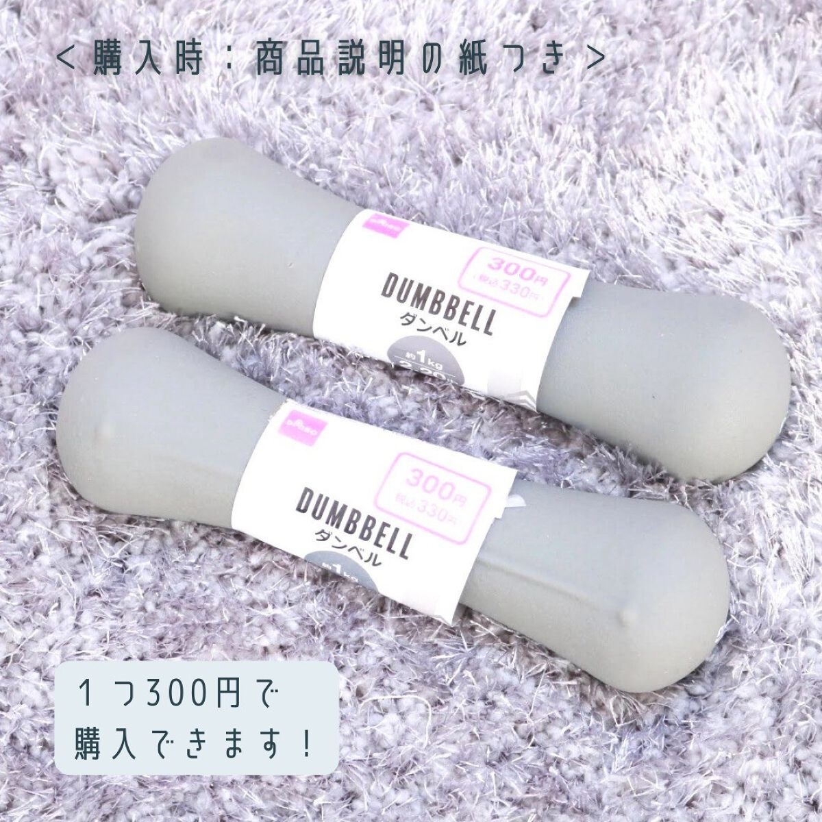 ダンベル 1kg/DAISO/その他フィットネスを使ったクチコミ（2枚目）