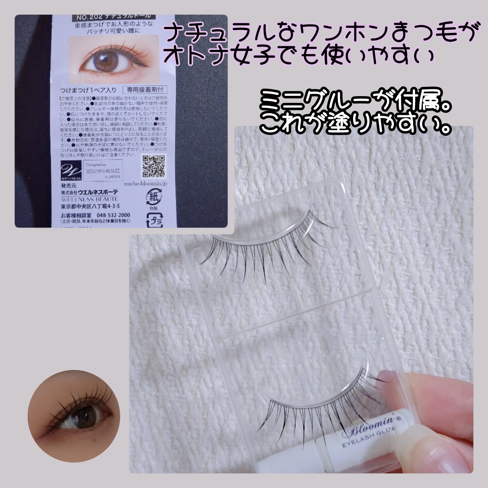 ミッシュブルーミン アイラッシュ インフィニティライン NO.202 ナチュラルドール/ミッシュブルーミン/つけまつげを使ったクチコミ（2枚目）