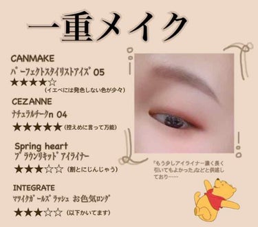 🌷一重メイク🌷

こんにちは！初めての#一重メイク 投稿です💪


使ったものを紹介します！

#CEZANNE ナチュラルチークN 04
#CANMAKE パーフェクトスタイリストアイズ05
Spri