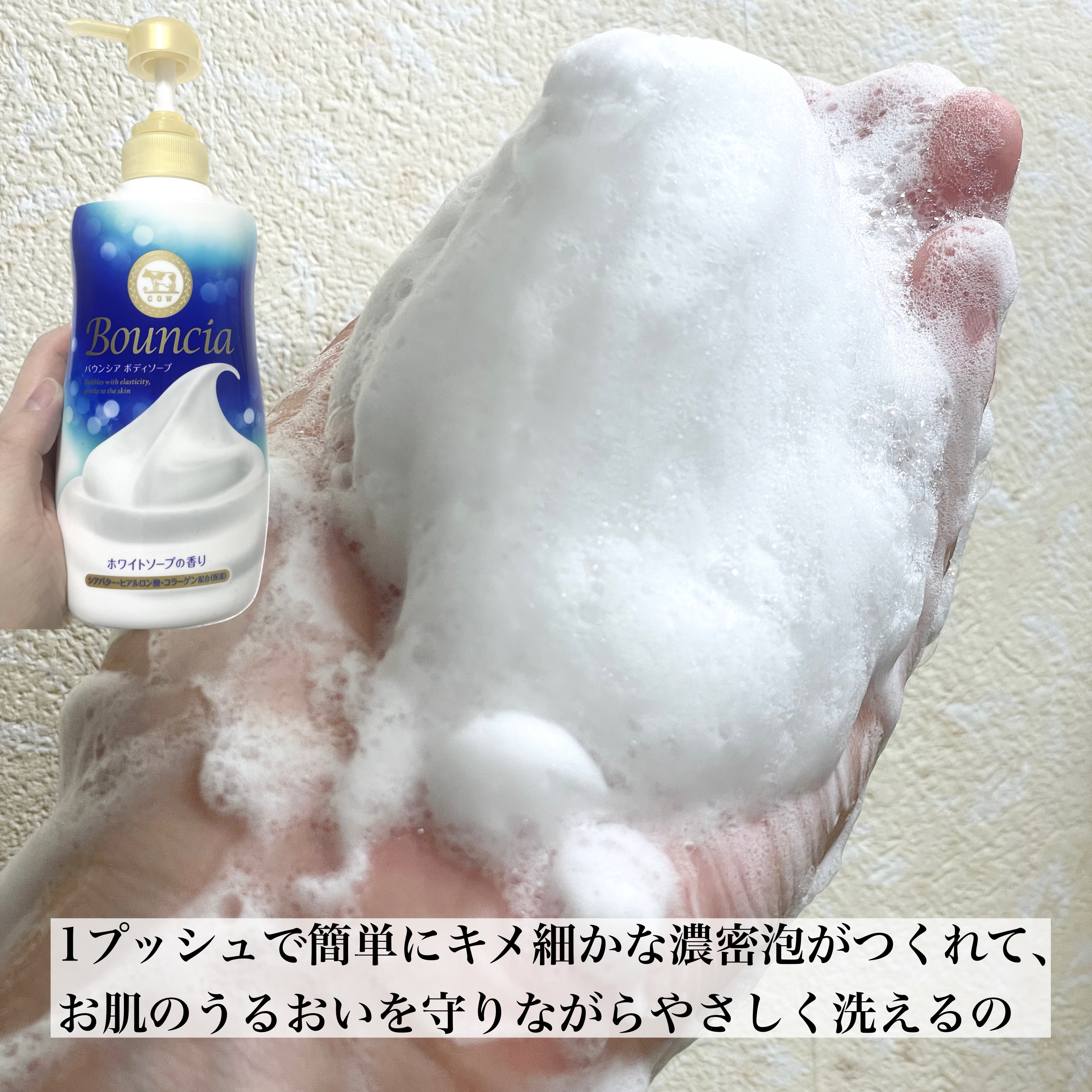 バウンシア ボディソープ ホワイトソープの香り/Bouncia/ボディソープを使ったクチコミ（3枚目）