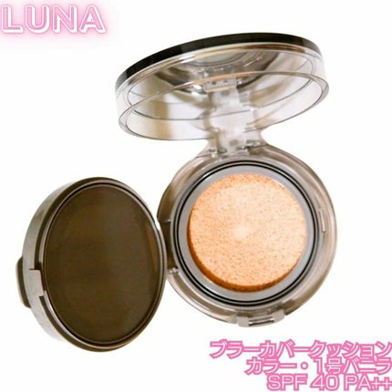 ブラーカバークッション/LUNA/クッションファンデーションを使ったクチコミ(1枚目)