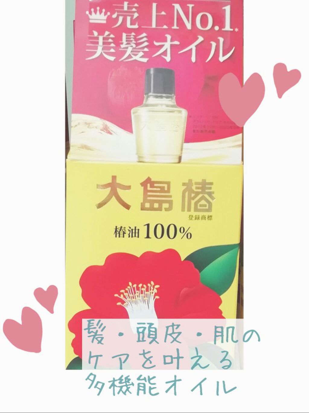 大島椿(ツバキ油)/大島椿/ヘアオイルを使ったクチコミ(1枚目)