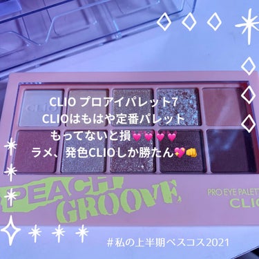 プロ アイ パレット/CLIO/アイシャドウパレットを使ったクチコミ（1枚目）