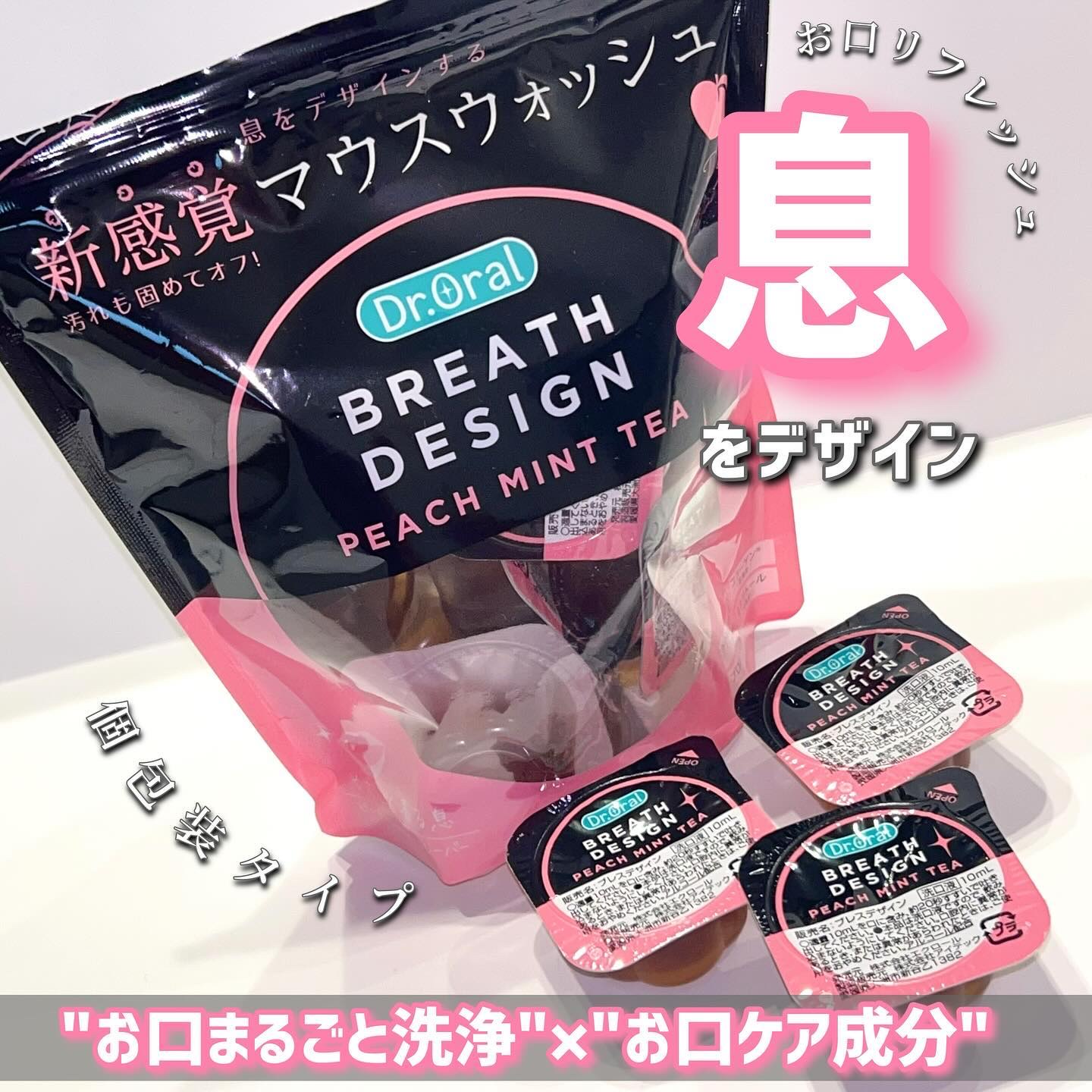 ドクターオーラル ブレスデザイン/Dr.Oral/マウスウォッシュ・スプレーを使ったクチコミ（1枚目）