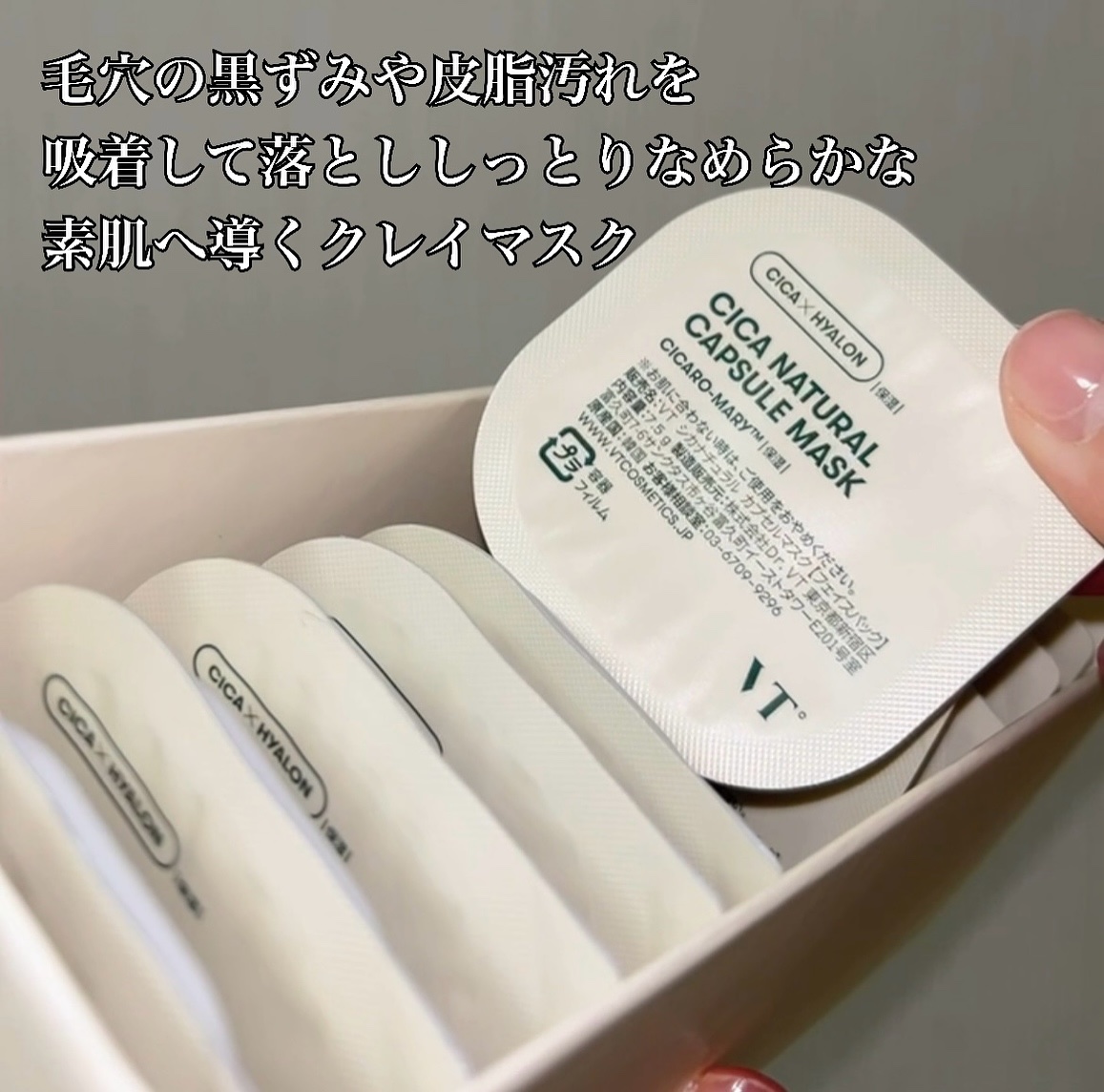 シカナチュラル カプセルマスク/VT/洗い流すパック・マスクを使ったクチコミ（3枚目）