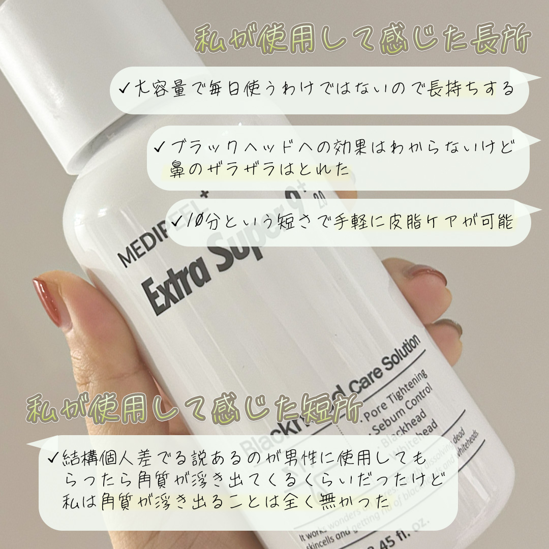 エクストラスーパー9プラス2.0/MEDIPEEL/ピーリングを使ったクチコミ（2枚目）