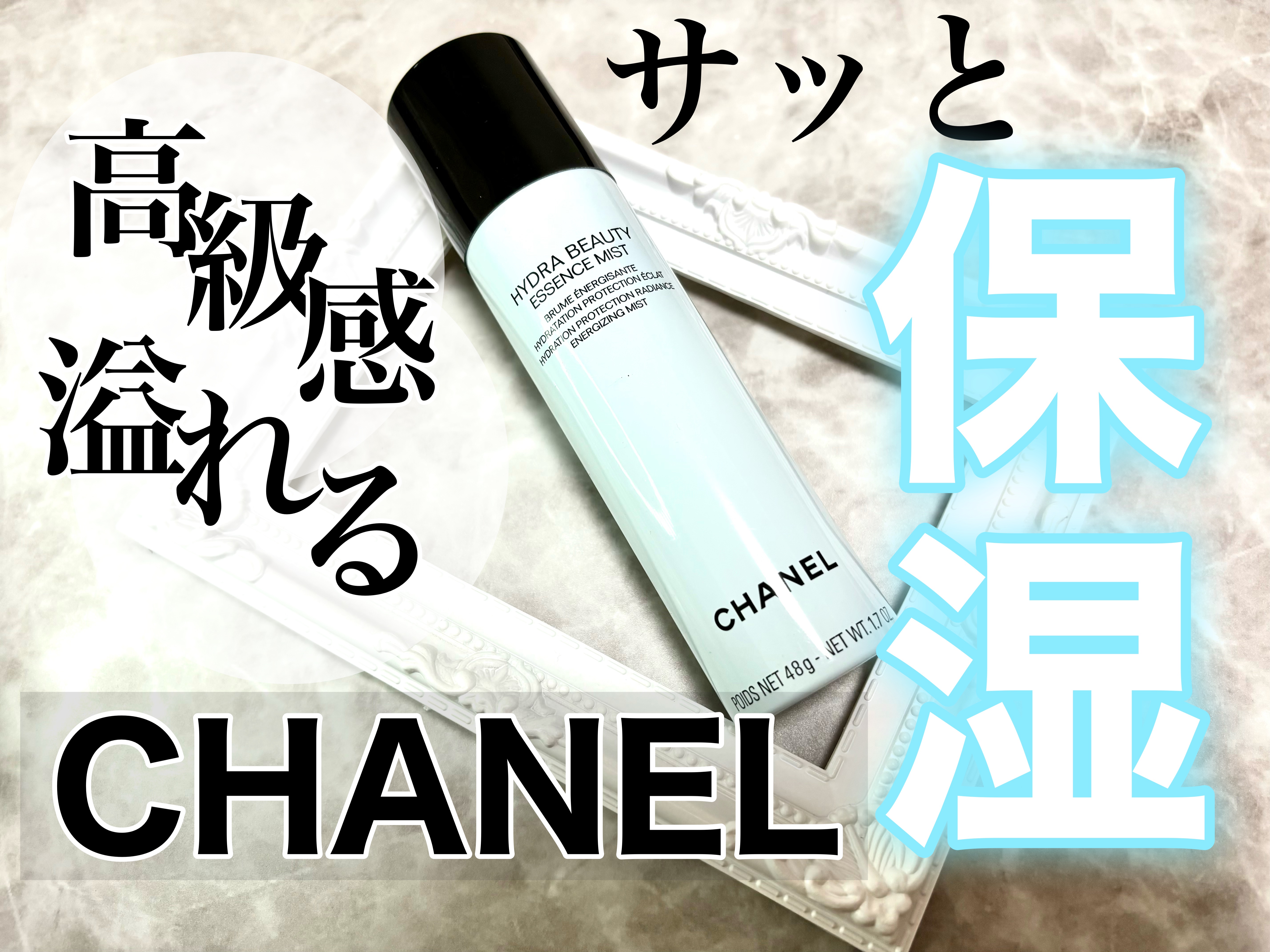 イドゥラ ビューティ エッセンス ミスト/CHANEL/美容液を使ったクチコミ（1枚目）