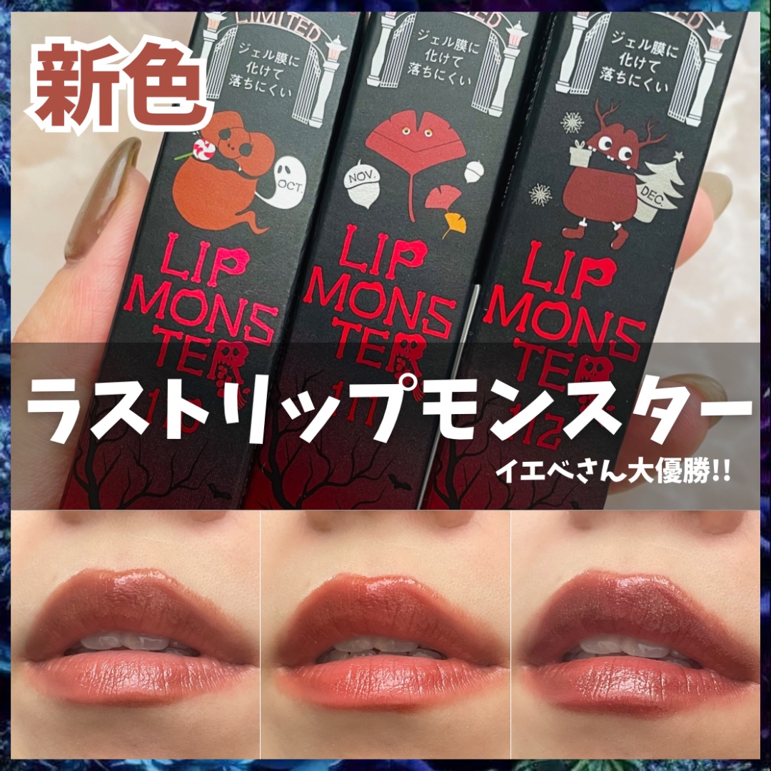 ケイト リップモンスター/KATE/口紅を使ったクチコミ（1枚目）
