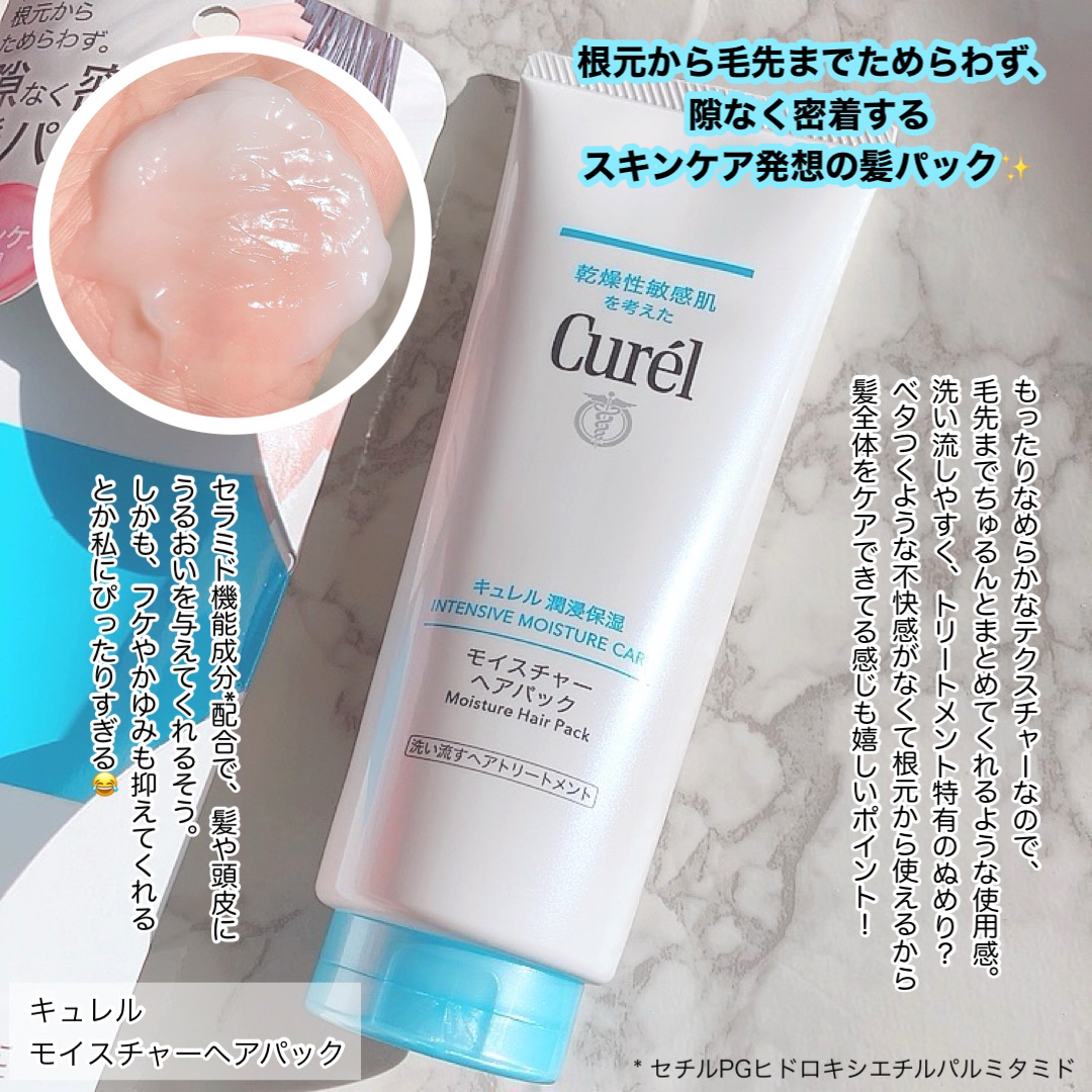 モイスチャーヘアクリーム/キュレル/アウトバストリートメントを使ったクチコミ（2枚目）