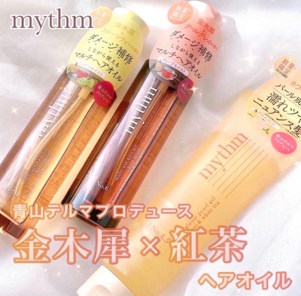 マルチユースヘアオイル シャインモイスト(キンモクセイ)/mythm/ヘアオイルを使ったクチコミ(1枚目)
