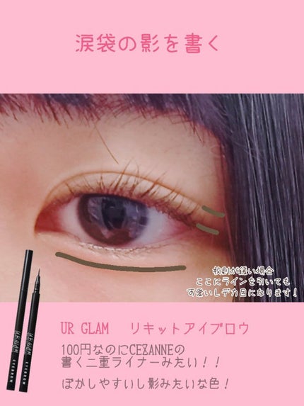 リキッドアイブロウ/U R GLAM/リキッドアイブロウを使ったクチコミ(3枚目)