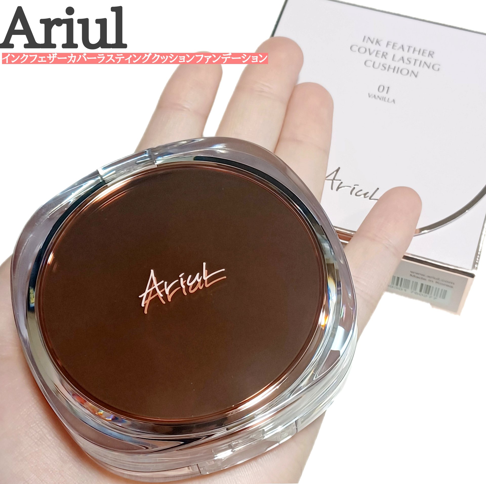 アリウル インクフェザーカバーラスティングクッション/Ariul/クッションファンデーションを使ったクチコミ（1枚目）