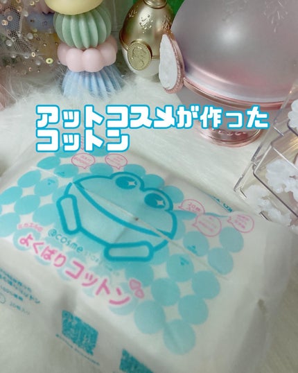 @cosme storeが作ったミカエルのよくばりコットン/@cosme store/コットンを使ったクチコミ(1枚目)