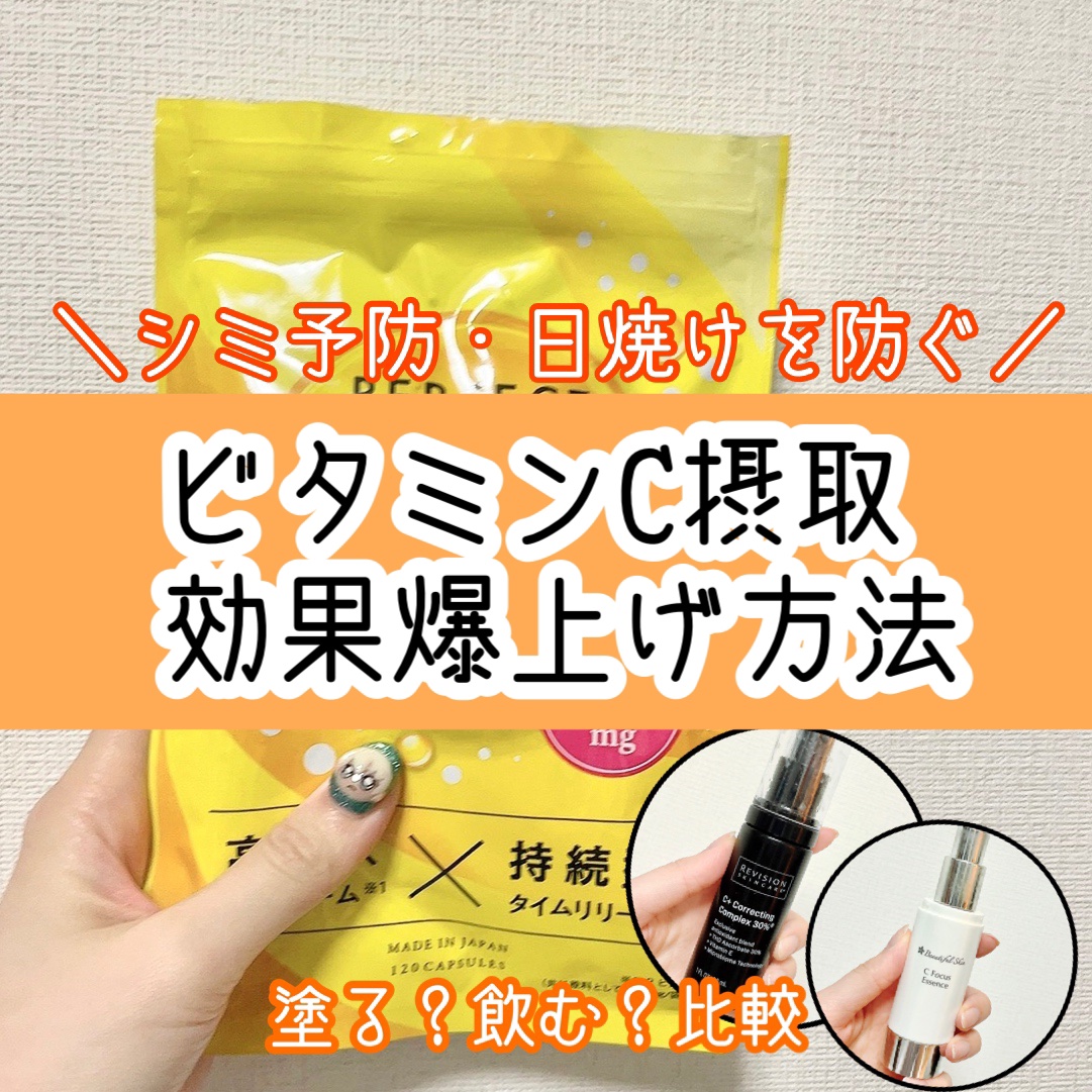 C＋Correcting complex30%/REVISION SKINCARE/美容液を使ったクチコミ（1枚目）