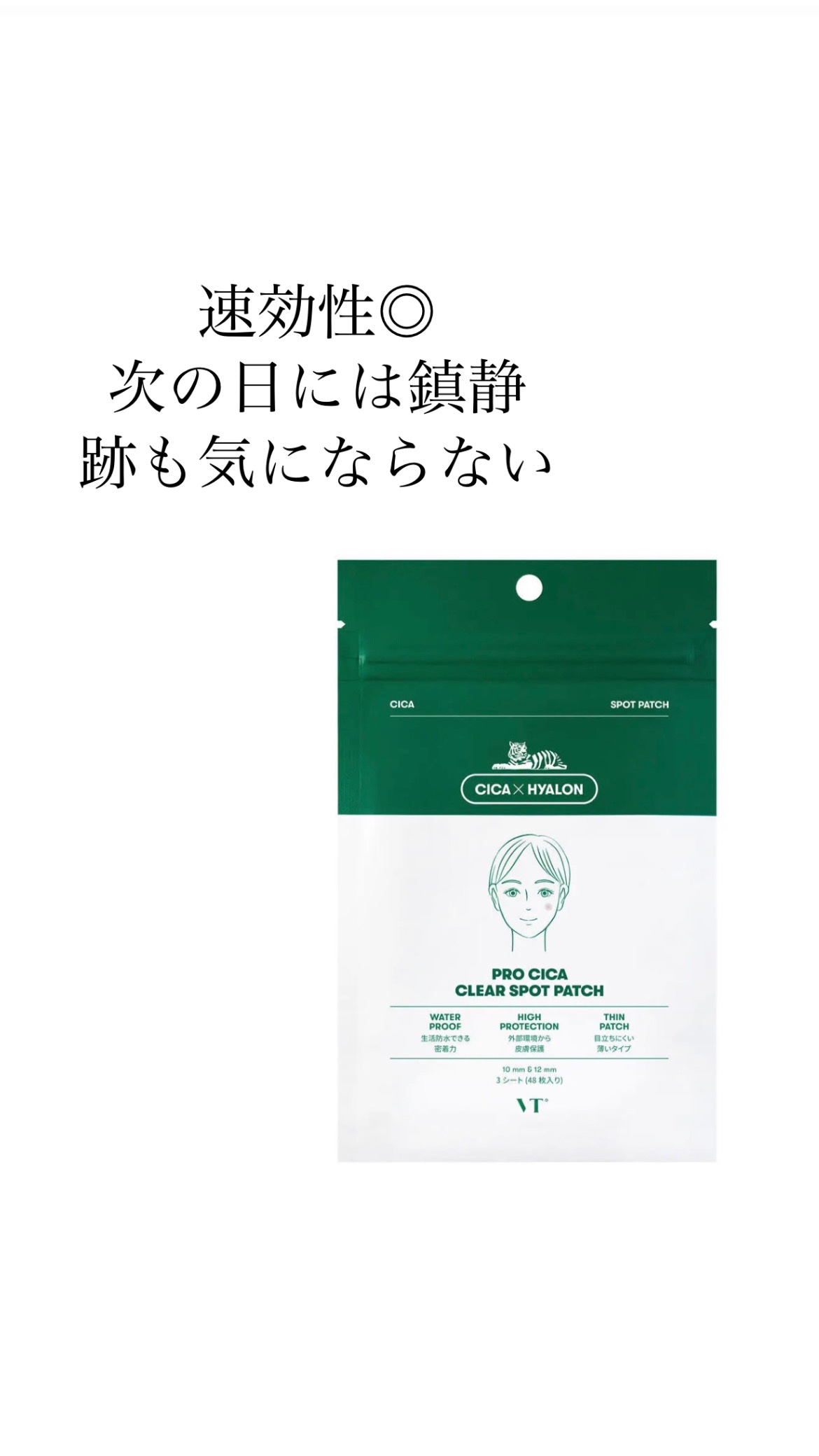 プロCICA クリアスポットパッチ/VT/その他スキンケアを使ったクチコミ（1枚目）
