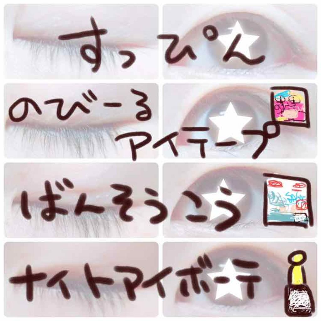 ナイトアイボーテ/StreeTrend/二重まぶた用アイテムを使ったクチコミ(3枚目)