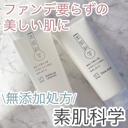 洗顔フォーム/素肌科学/洗顔フォームを使ったクチコミ(1枚目)