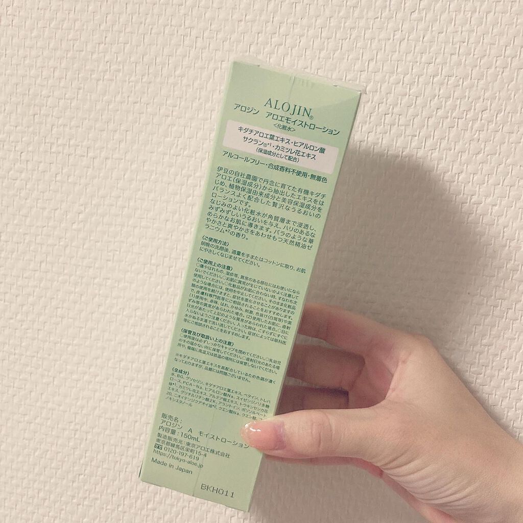 アロエモイストローション/アロジン/化粧水を使ったクチコミ（2枚目）