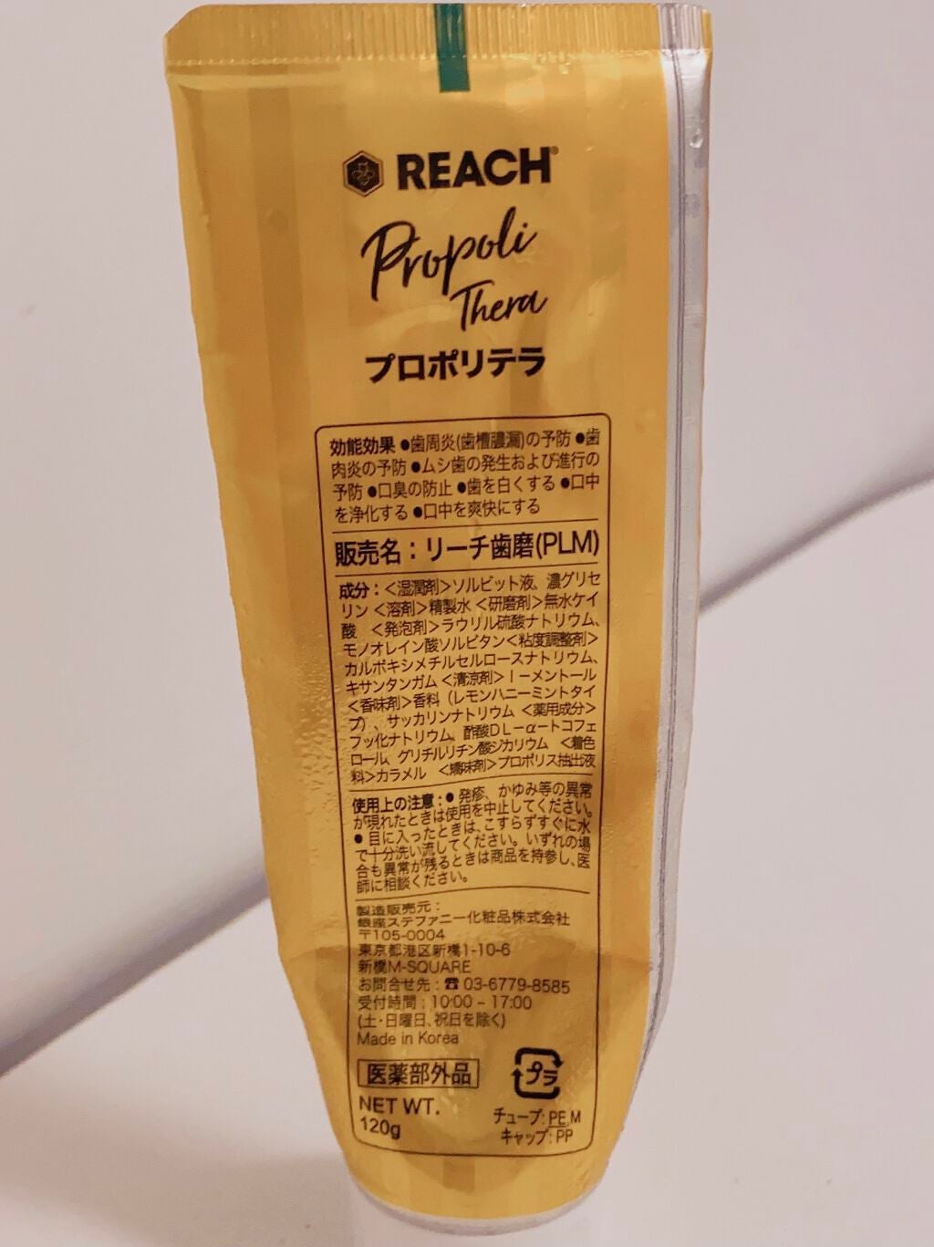 プロポリテラ 歯みがき粉/リーチ/歯磨き粉を使ったクチコミ(2枚目)