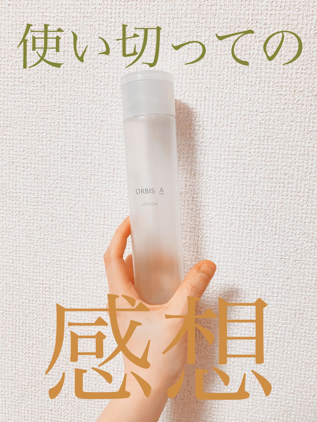 を使ったクチコミ（1枚目）