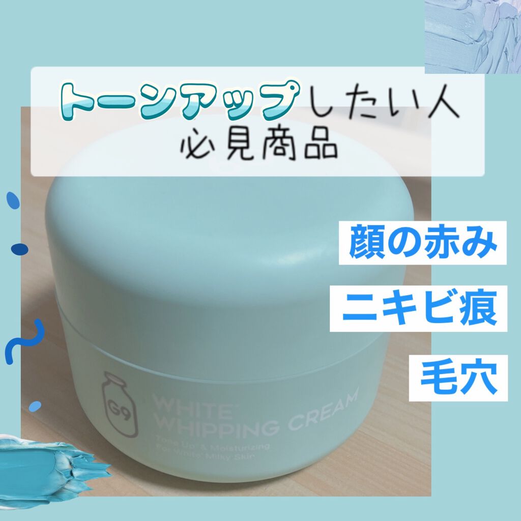 WHITE WHIPPING CREAM(ウユクリーム) ミントグリーン/G9SKIN/化粧下地を使ったクチコミ（1枚目）