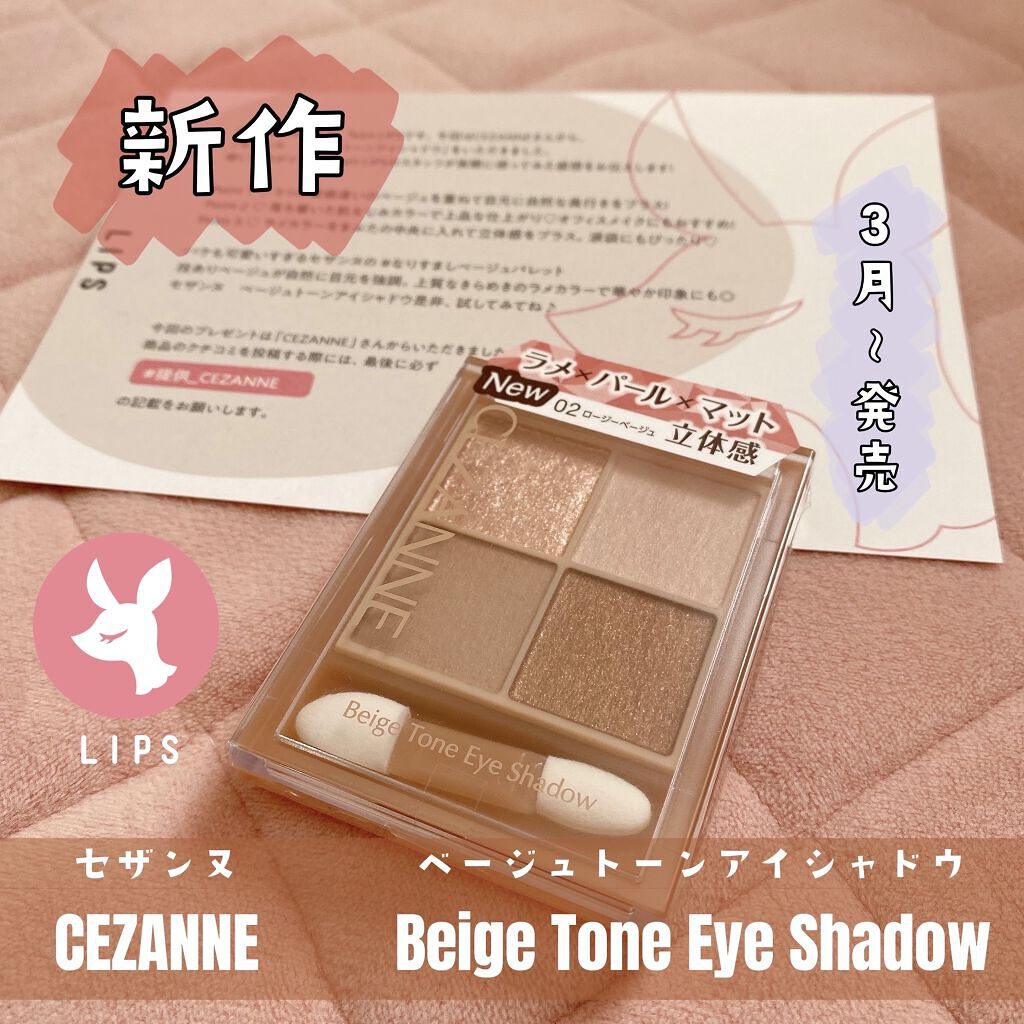 ベージュトーンアイシャドウ/CEZANNE/アイシャドウパレットを使ったクチコミ（1枚目）