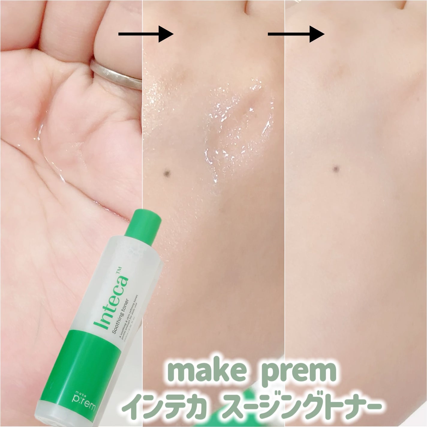 インテカ スージングトナー/make prem/化粧水を使ったクチコミ(3枚目)