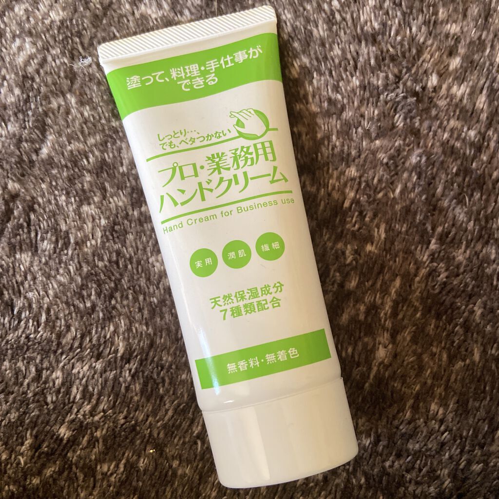プロ・業務用 ハンドクリーム 無香料/プロ・業務用/ハンドクリームを使ったクチコミ（1枚目）