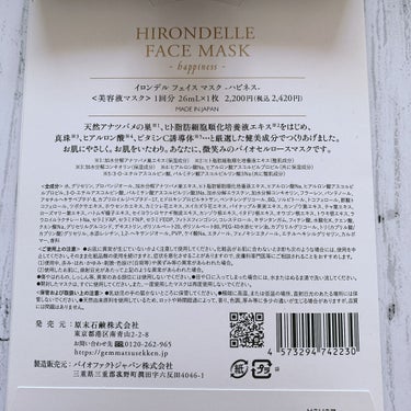 FACE MASK Premium/HIRONDELLE/シートマスク・パックを使ったクチコミ（2枚目）