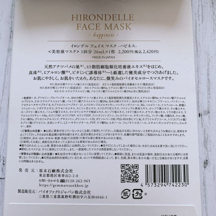 FACE MASK Premium/HIRONDELLE/シートマスク・パックを使ったクチコミ(2枚目)