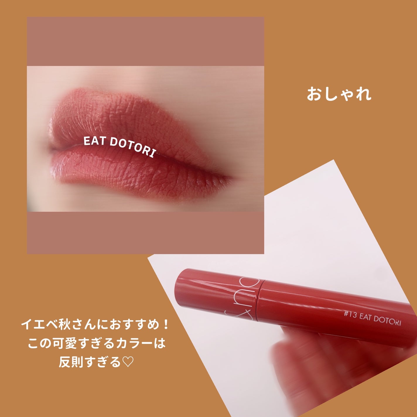 ジューシーラスティングティント/rom&nd/リップティントを使ったクチコミ(2枚目)