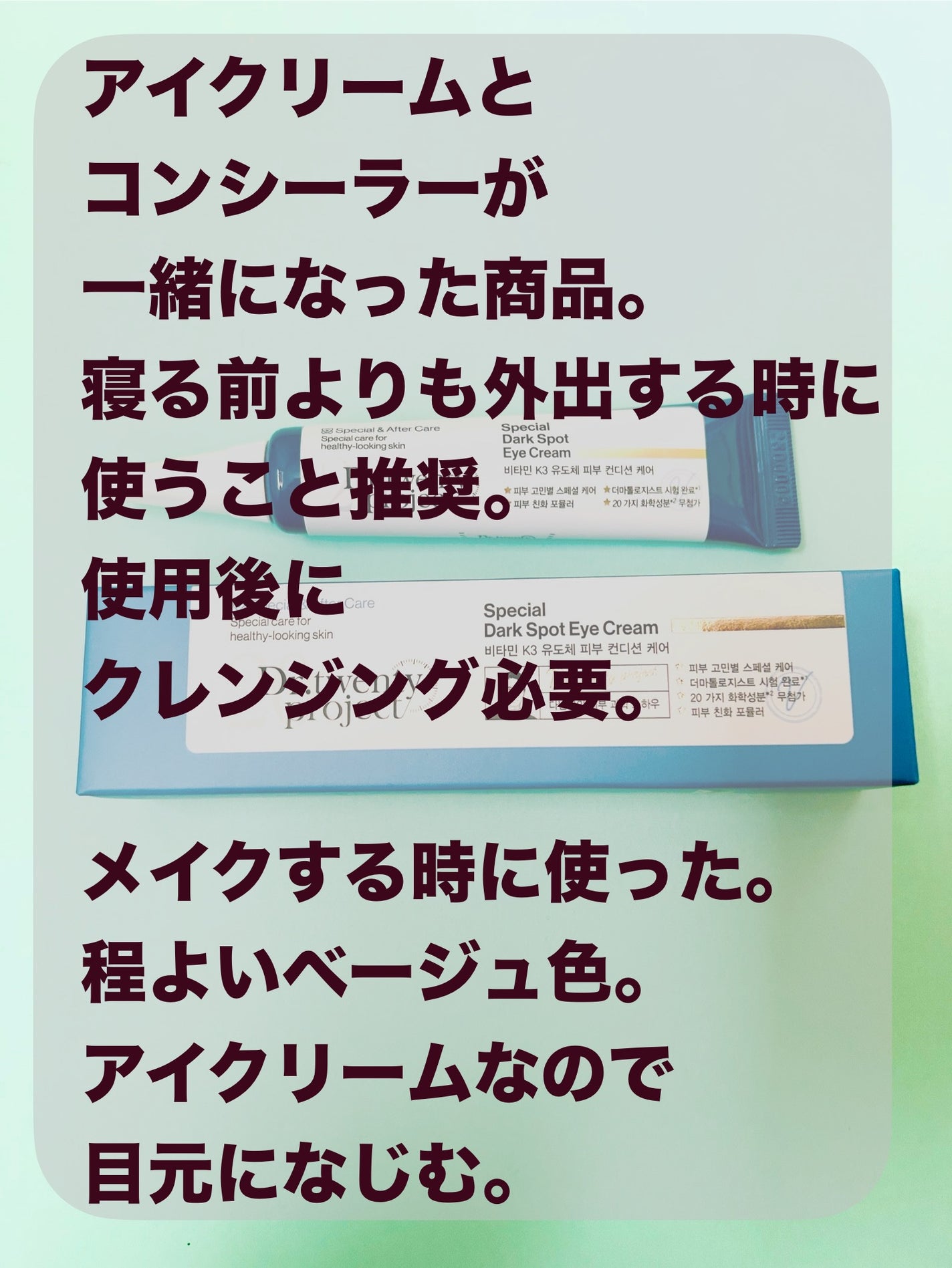 スペシャルダークスポットアイクリーム/Dr.Twenty Project/アイケア・アイクリームを使ったクチコミ(2枚目)