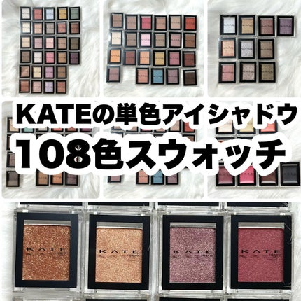 ケイト ザ アイカラー/KATE/単色アイシャドウを使ったクチコミ(1枚目)