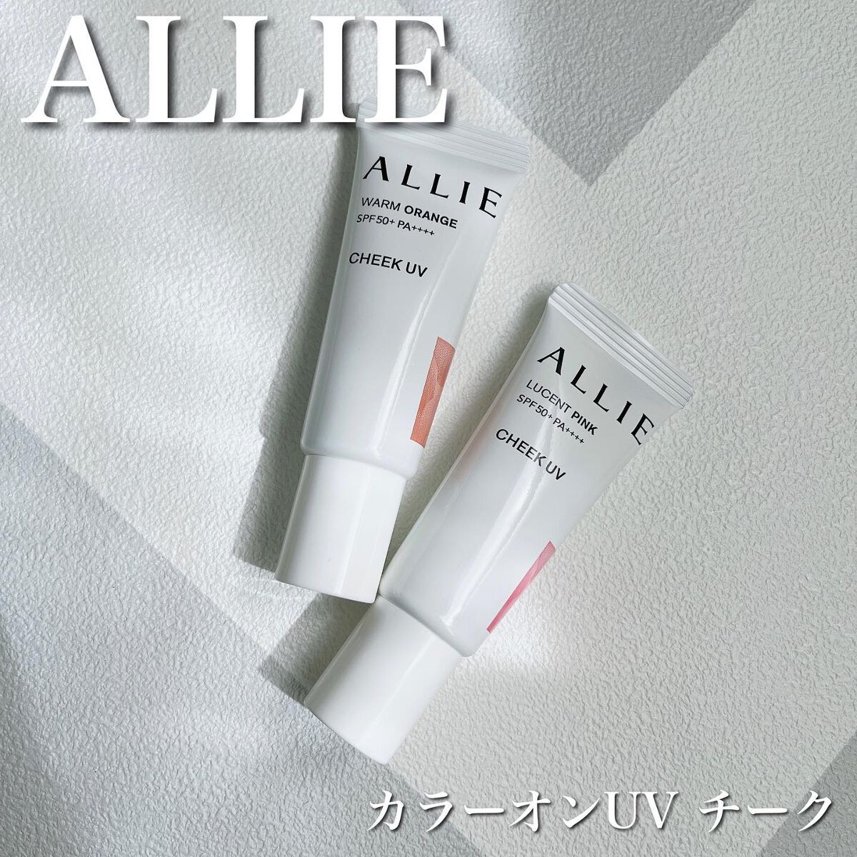 クロノビューティ カラーオンUV/アリィー/日焼け止めクリームを使ったクチコミ(1枚目)