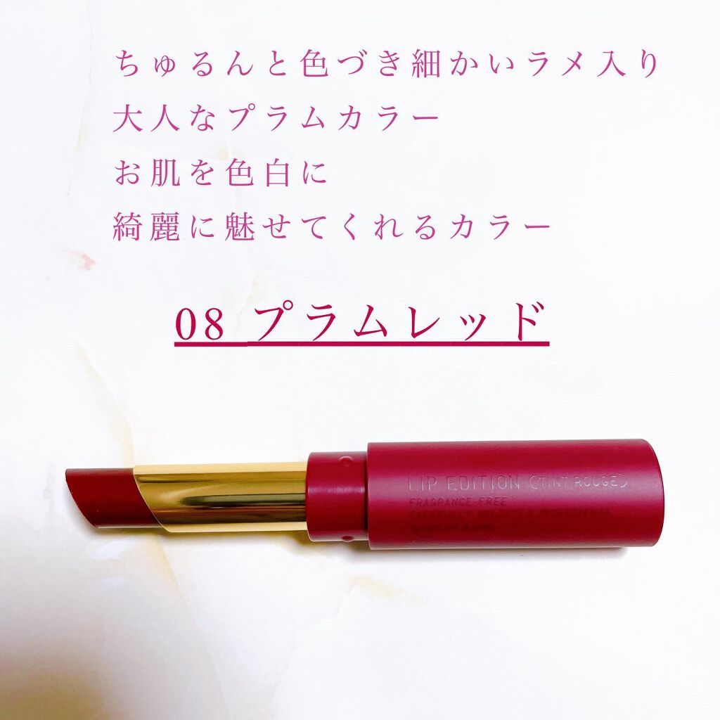 エテュセ リップエディション(ティントルージュ) 08 プラムレッド/ettusais/リップティントを使ったクチコミ（3枚目）