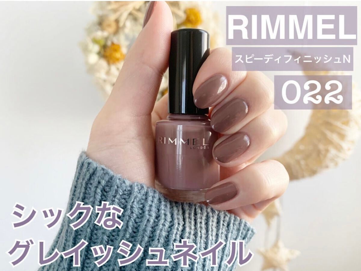 スピーディ フィニッシュ N/リンメル ロンドン/マニキュアを使ったクチコミ(1枚目)
