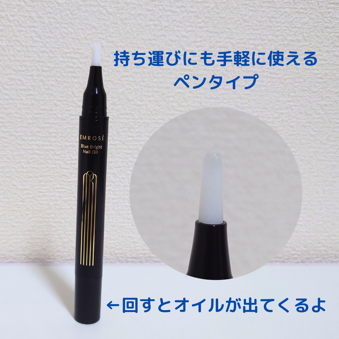 ブルーブライトネイルオイル/EMROSÉ/ネイルオイル・トリートメントを使ったクチコミ（2枚目）